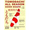 Schwimmfutter Ganzjährig von Tomodachi